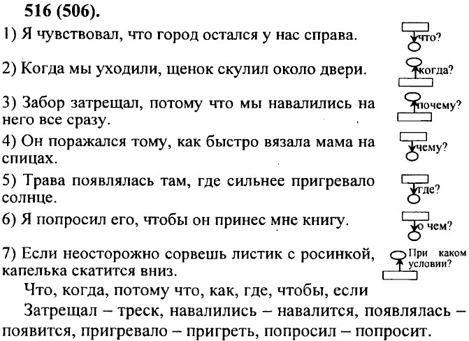 ���. 516 (506).