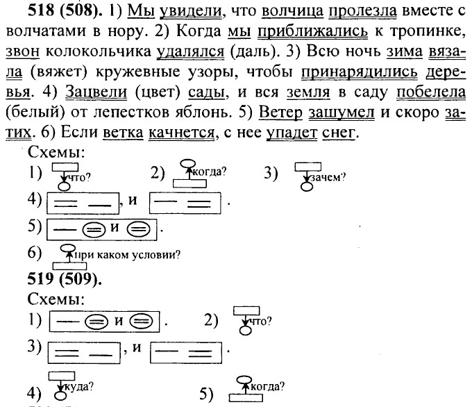 ���. 518 (508).
