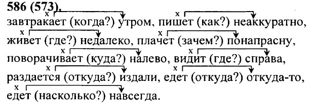 ���. 586 (573)