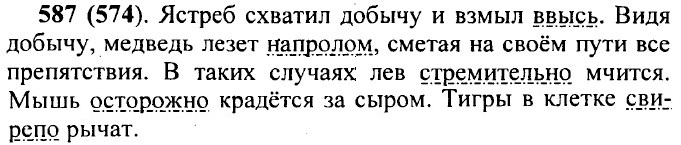 ���. 587 (574).