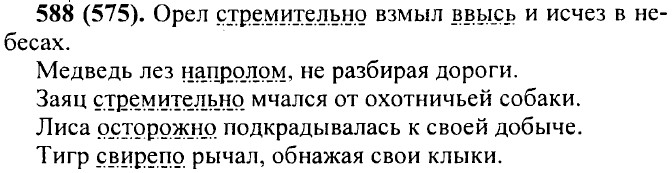 ���. 588 (575).