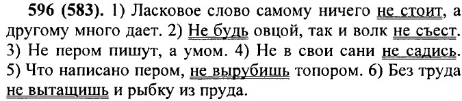 ���. 596 (583).