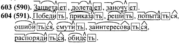���. 603 (590).