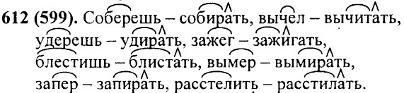 ���. 612 (599).