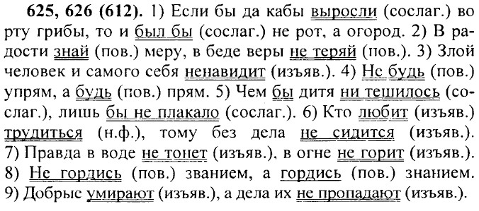 ���. 625, 626 (612).