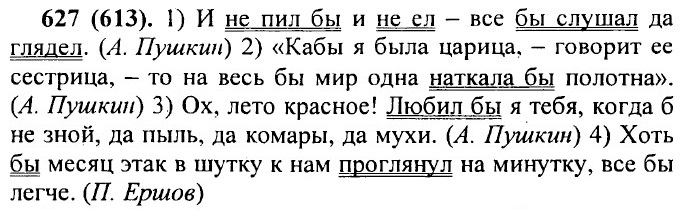 ���. 627 (613)