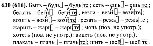 ���. 630 (616).