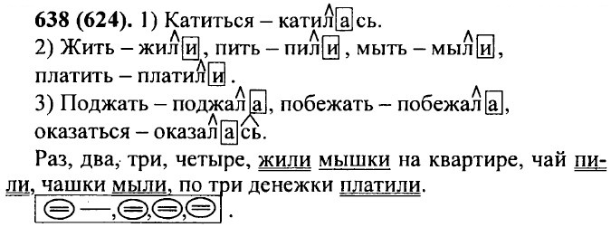 ���. 638 (624).