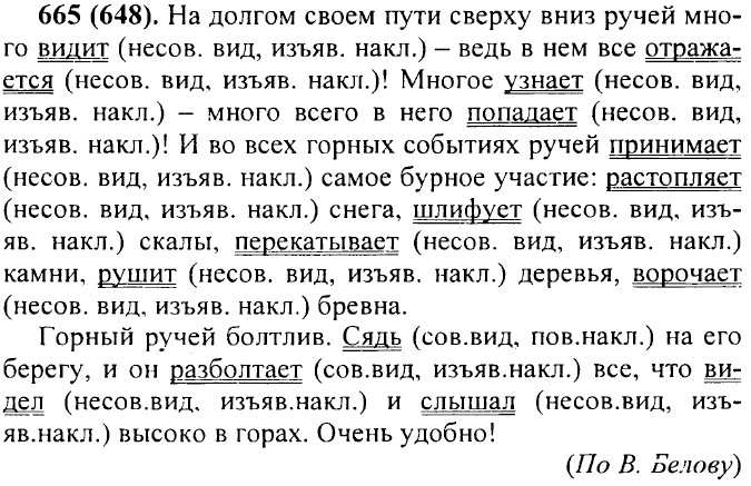 ���. 665 (648).