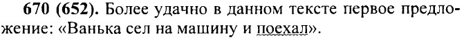���. 670 (652).
