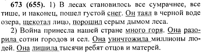 ���. 673 (655).