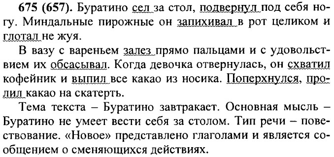 ���. 675 (657).