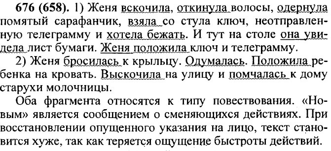 ���. 676 (658).