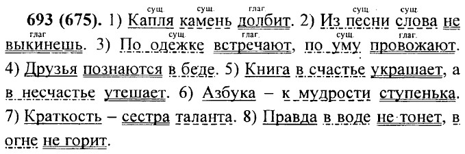 ���. 693 (675).