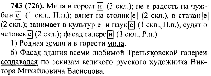 ���. 743 (726).