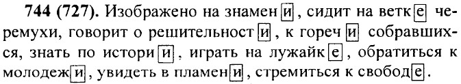 ���. 744 (727).