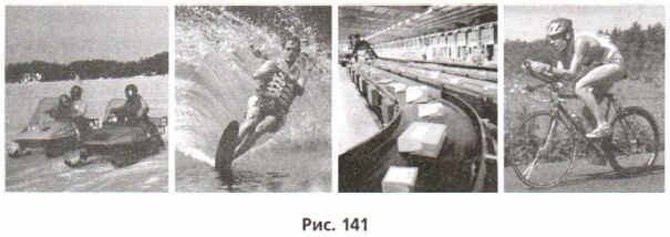 Рис. 141