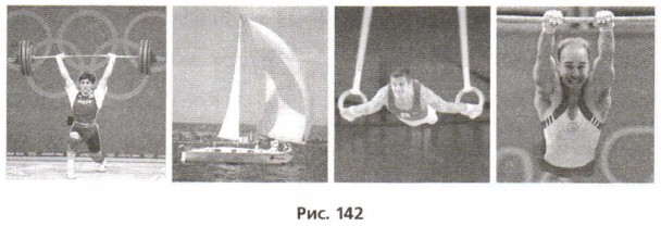 Рис. 142