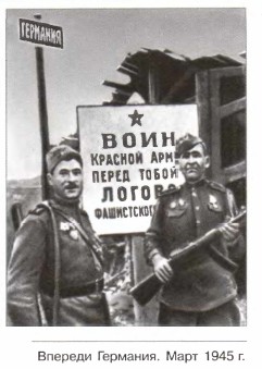 ������� ��������. ���� 1945 �.