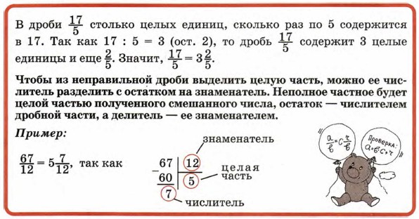 Выделение целой части из неправильной дроби