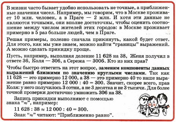Прикидка результатов арифметических действий