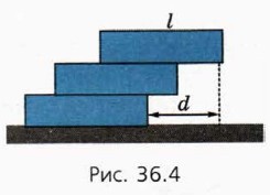 Три кирпича длиной l каждый кладут один на другой