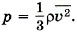 Определить плотность кислорода при давлении 1,3 *10^5 па, если средняя квадратичная скорость его молекул равна 1,4* 10^3 м/с. — Знания.site