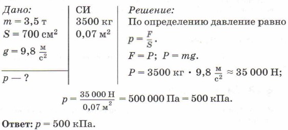 Определите давление на стол