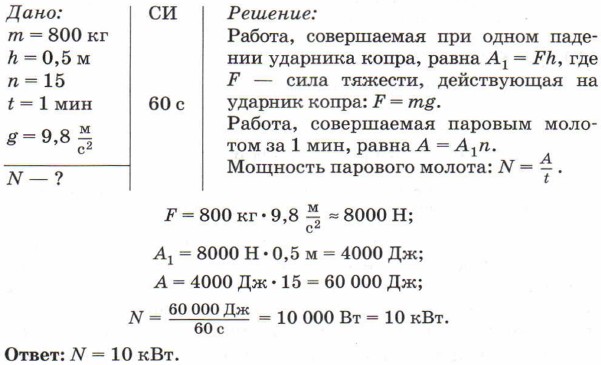 В каком случае мальчик развивает большую мощность равномерно поднимая из колодца глубиной 3 м ведро